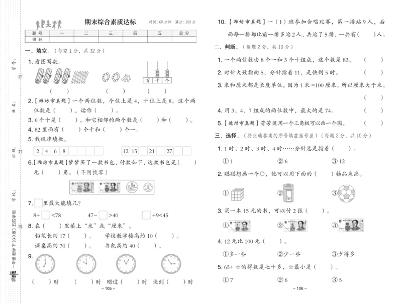 《典中点》23春数学1年级下册（54QD）_一年级上下册资料_小学一年级学习资料-25年更新版_1-04、小学一年级数学下册_1-4-2、练习题、作业、试题、试卷_青岛54版_电子册类