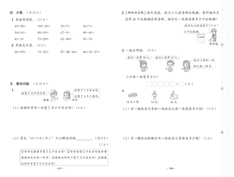 《典中点》23春数学1年级下册（54QD）_一年级上下册资料_小学一年级学习资料-25年更新版_1-04、小学一年级数学下册_1-4-2、练习题、作业、试题、试卷_青岛54版_电子册类