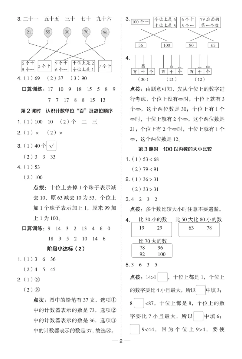 《典中点》23春数学1年级下册（54QD）_一年级上下册资料_小学一年级学习资料-25年更新版_1-04、小学一年级数学下册_1-4-2、练习题、作业、试题、试卷_青岛54版_电子册类