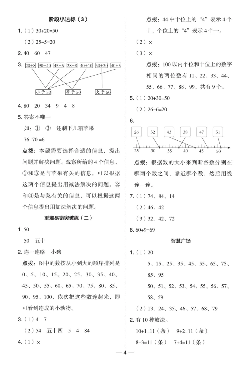 《典中点》23春数学1年级下册（54QD）_一年级上下册资料_小学一年级学习资料-25年更新版_1-04、小学一年级数学下册_1-4-2、练习题、作业、试题、试卷_青岛54版_电子册类