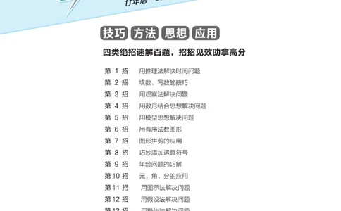 《典中点》23春数学1年级下册（54QD）_一年级上下册资料_小学一年级学习资料-25年更新版_1-04、小学一年级数学下册_1-4-2、练习题、作业、试题、试卷_青岛54版_电子册类