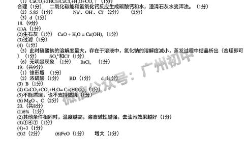 2025从化区中考二模化学试题（参考答案）_广州九上月考+期中+期末+一模二模+中考真题_2025中考二模