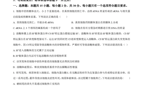 2023年高考生物试卷（山东）（空白卷）_生物历年高考真题_新&middot;PDF版2008-2025&middot;高考生物真题_生物（按省份分类）2008-2025_2008-2025&middot;（山东）生物高考真题