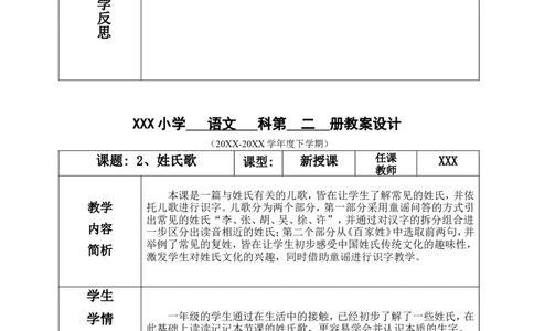 一下语文第1单元教案_一年级语文下册（统编版）_老课标资料_教案反思+导学案_表格式_3版表格式教案不含反思