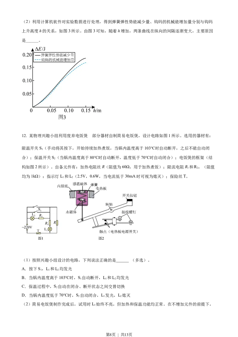 2022年高考物理试卷（河北）（空白卷）_物理历年高考真题_新&middot;Word版2008-2025&middot;高考物理真题_物理（按试卷类型分类）2008-2025_自主命题卷&middot;物理（2008-2025）_河北自主命题&middot;物理（2021-2025）