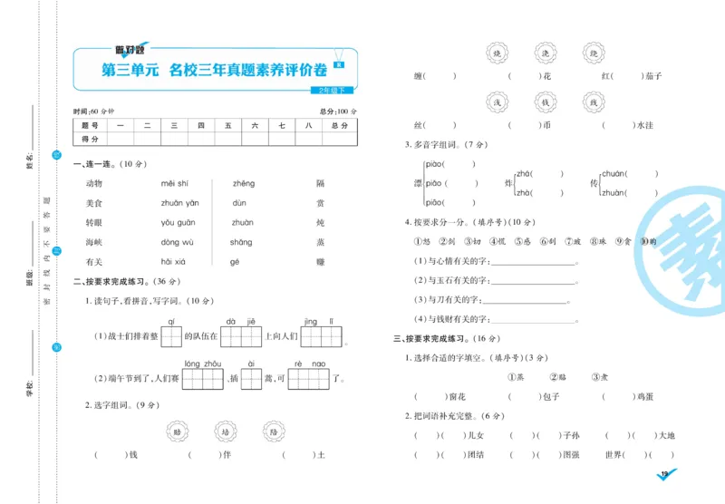 《做对题》周周练考卷-语文2年级下册（RJ）_二年级上下册资料_小学二年级学习资料-25年更新版_2-02、小学二年级语文下册_2-2-2、练习题、作业、试题、试卷_电子册类