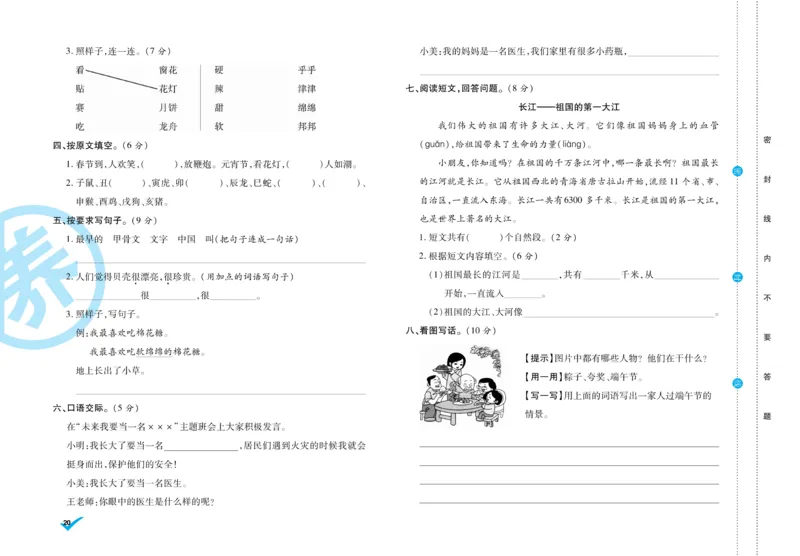 《做对题》周周练考卷-语文2年级下册（RJ）_二年级上下册资料_小学二年级学习资料-25年更新版_2-02、小学二年级语文下册_2-2-2、练习题、作业、试题、试卷_电子册类