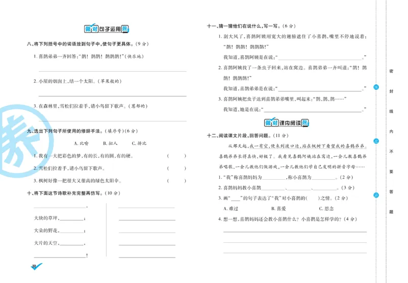 《做对题》周周练考卷-语文2年级下册（RJ）_二年级上下册资料_小学二年级学习资料-25年更新版_2-02、小学二年级语文下册_2-2-2、练习题、作业、试题、试卷_电子册类