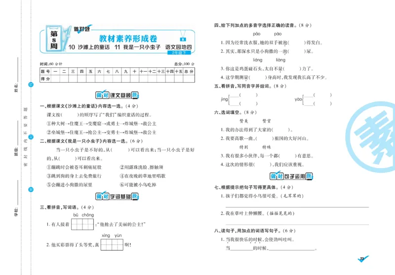 《做对题》周周练考卷-语文2年级下册（RJ）_二年级上下册资料_小学二年级学习资料-25年更新版_2-02、小学二年级语文下册_2-2-2、练习题、作业、试题、试卷_电子册类