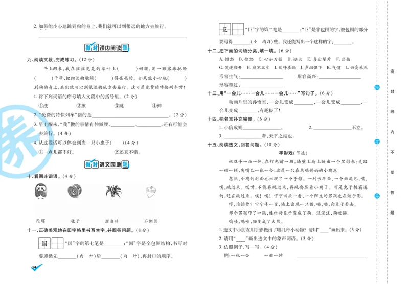 《做对题》周周练考卷-语文2年级下册（RJ）_二年级上下册资料_小学二年级学习资料-25年更新版_2-02、小学二年级语文下册_2-2-2、练习题、作业、试题、试卷_电子册类