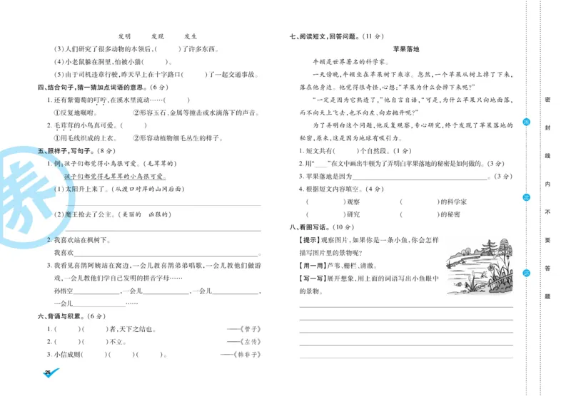 《做对题》周周练考卷-语文2年级下册（RJ）_二年级上下册资料_小学二年级学习资料-25年更新版_2-02、小学二年级语文下册_2-2-2、练习题、作业、试题、试卷_电子册类