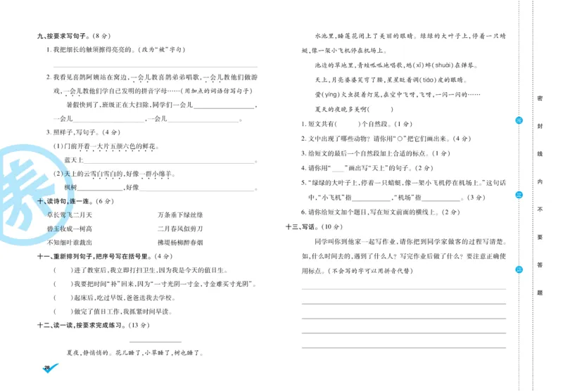 《做对题》周周练考卷-语文2年级下册（RJ）_二年级上下册资料_小学二年级学习资料-25年更新版_2-02、小学二年级语文下册_2-2-2、练习题、作业、试题、试卷_电子册类