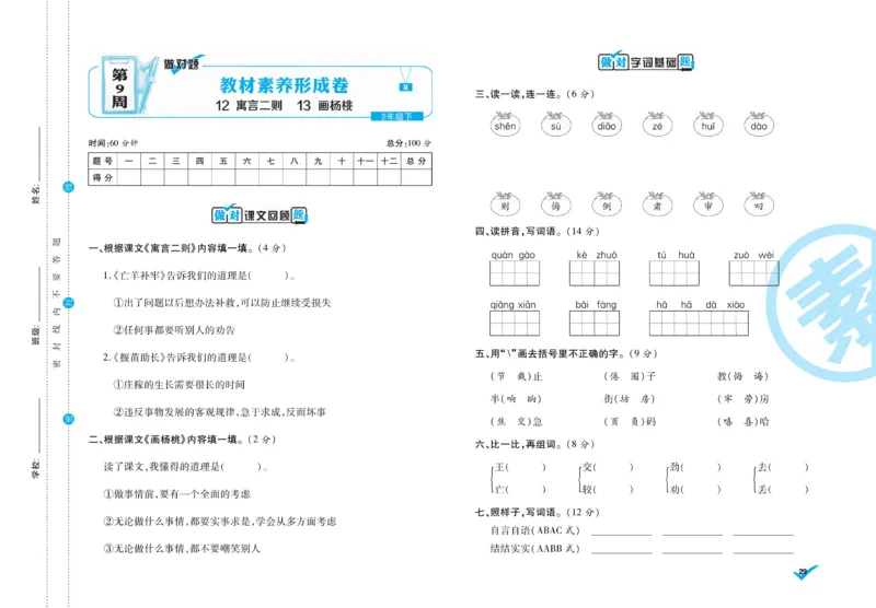 《做对题》周周练考卷-语文2年级下册（RJ）_二年级上下册资料_小学二年级学习资料-25年更新版_2-02、小学二年级语文下册_2-2-2、练习题、作业、试题、试卷_电子册类