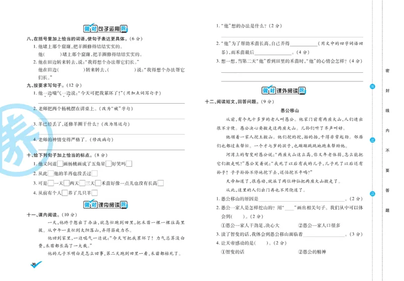 《做对题》周周练考卷-语文2年级下册（RJ）_二年级上下册资料_小学二年级学习资料-25年更新版_2-02、小学二年级语文下册_2-2-2、练习题、作业、试题、试卷_电子册类