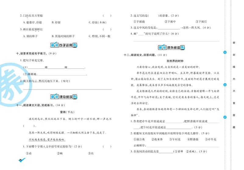 《做对题》周周练考卷-语文2年级下册（RJ）_二年级上下册资料_小学二年级学习资料-25年更新版_2-02、小学二年级语文下册_2-2-2、练习题、作业、试题、试卷_电子册类