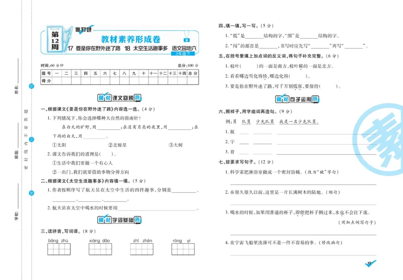 《做对题》周周练考卷-语文2年级下册（RJ）_二年级上下册资料_小学二年级学习资料-25年更新版_2-02、小学二年级语文下册_2-2-2、练习题、作业、试题、试卷_电子册类