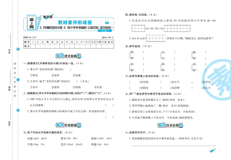 《做对题》周周练考卷-语文2年级下册（RJ）_二年级上下册资料_小学二年级学习资料-25年更新版_2-02、小学二年级语文下册_2-2-2、练习题、作业、试题、试卷_电子册类