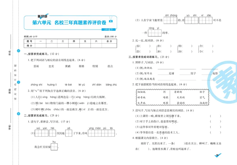 《做对题》周周练考卷-语文2年级下册（RJ）_二年级上下册资料_小学二年级学习资料-25年更新版_2-02、小学二年级语文下册_2-2-2、练习题、作业、试题、试卷_电子册类