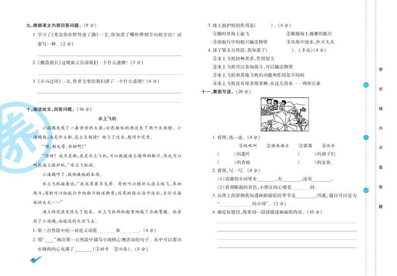 《做对题》周周练考卷-语文2年级下册（RJ）_二年级上下册资料_小学二年级学习资料-25年更新版_2-02、小学二年级语文下册_2-2-2、练习题、作业、试题、试卷_电子册类