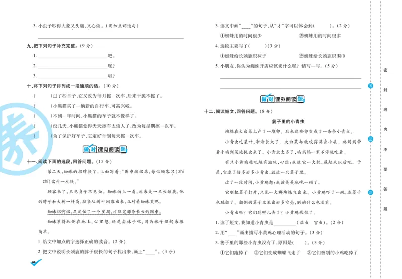 《做对题》周周练考卷-语文2年级下册（RJ）_二年级上下册资料_小学二年级学习资料-25年更新版_2-02、小学二年级语文下册_2-2-2、练习题、作业、试题、试卷_电子册类
