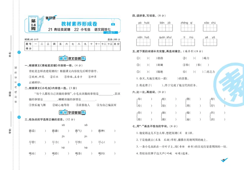 《做对题》周周练考卷-语文2年级下册（RJ）_二年级上下册资料_小学二年级学习资料-25年更新版_2-02、小学二年级语文下册_2-2-2、练习题、作业、试题、试卷_电子册类