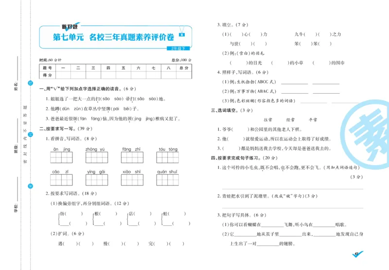 《做对题》周周练考卷-语文2年级下册（RJ）_二年级上下册资料_小学二年级学习资料-25年更新版_2-02、小学二年级语文下册_2-2-2、练习题、作业、试题、试卷_电子册类