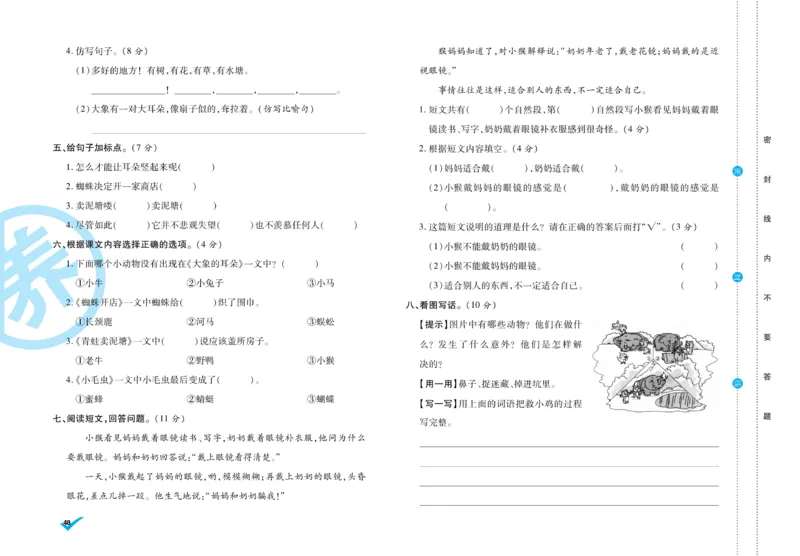 《做对题》周周练考卷-语文2年级下册（RJ）_二年级上下册资料_小学二年级学习资料-25年更新版_2-02、小学二年级语文下册_2-2-2、练习题、作业、试题、试卷_电子册类