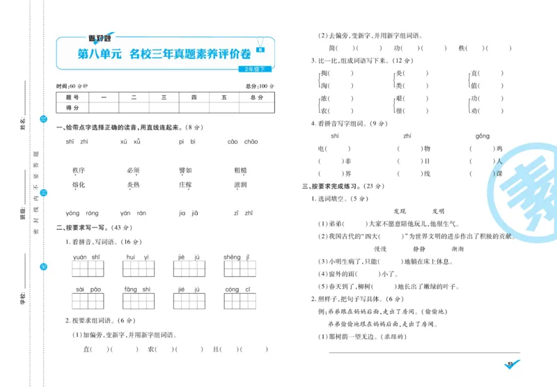 《做对题》周周练考卷-语文2年级下册（RJ）_二年级上下册资料_小学二年级学习资料-25年更新版_2-02、小学二年级语文下册_2-2-2、练习题、作业、试题、试卷_电子册类