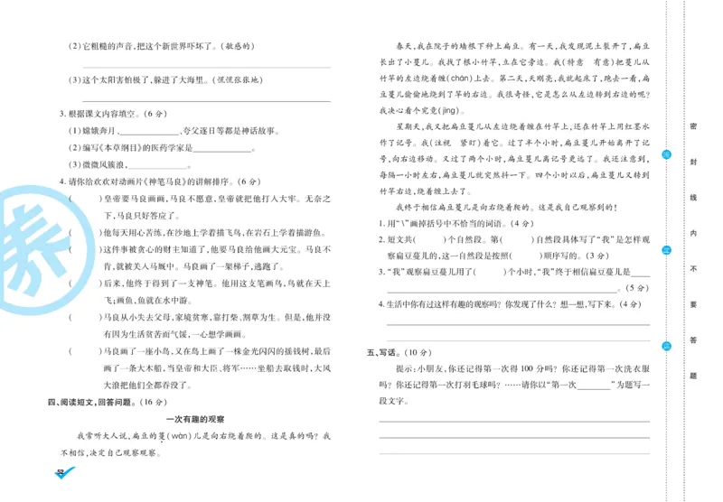 《做对题》周周练考卷-语文2年级下册（RJ）_二年级上下册资料_小学二年级学习资料-25年更新版_2-02、小学二年级语文下册_2-2-2、练习题、作业、试题、试卷_电子册类