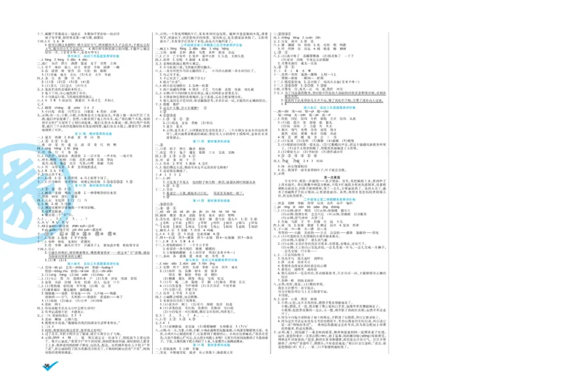 《做对题》周周练考卷-语文2年级下册（RJ）_二年级上下册资料_小学二年级学习资料-25年更新版_2-02、小学二年级语文下册_2-2-2、练习题、作业、试题、试卷_电子册类