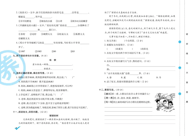 《做对题》周周练考卷-语文2年级下册（RJ）_二年级上下册资料_小学二年级学习资料-25年更新版_2-02、小学二年级语文下册_2-2-2、练习题、作业、试题、试卷_电子册类