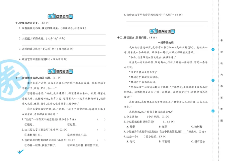 《做对题》周周练考卷-语文2年级下册（RJ）_二年级上下册资料_小学二年级学习资料-25年更新版_2-02、小学二年级语文下册_2-2-2、练习题、作业、试题、试卷_电子册类