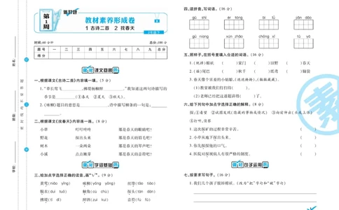 《做对题》周周练考卷-语文2年级下册（RJ）_二年级上下册资料_小学二年级学习资料-25年更新版_2-02、小学二年级语文下册_2-2-2、练习题、作业、试题、试卷_电子册类