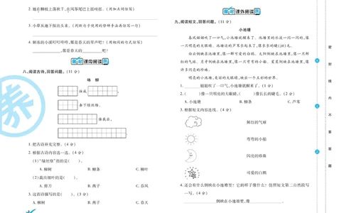 《做对题》周周练考卷-语文2年级下册（RJ）_二年级上下册资料_小学二年级学习资料-25年更新版_2-02、小学二年级语文下册_2-2-2、练习题、作业、试题、试卷_电子册类