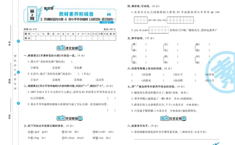 《做对题》周周练考卷-语文2年级下册（RJ）_二年级上下册资料_小学二年级学习资料-25年更新版_2-02、小学二年级语文下册_2-2-2、练习题、作业、试题、试卷_电子册类