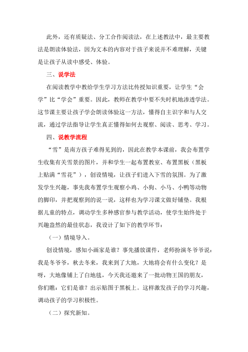 12雪地里的小画家说课稿_一年级语文上册（统编版）_老课标资料_说课稿