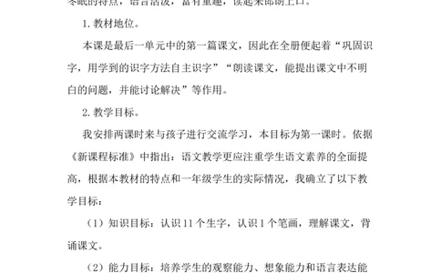 12雪地里的小画家说课稿_一年级语文上册（统编版）_老课标资料_说课稿