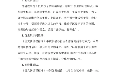 12雪地里的小画家说课稿_一年级语文上册（统编版）_老课标资料_说课稿