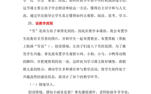 12雪地里的小画家说课稿_一年级语文上册（统编版）_老课标资料_说课稿