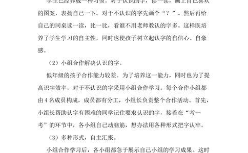 12雪地里的小画家说课稿_一年级语文上册（统编版）_老课标资料_说课稿