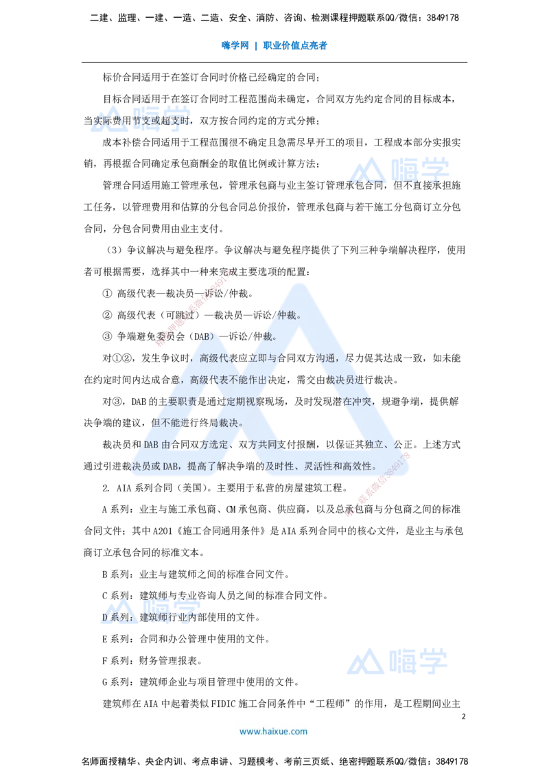 宿吉南-一级建造师-建设工程项目管理-名师精讲通关-第九章（50）9.3.3-NEC施工合同和AIA合同_2026年一级建造师_2026年一建管理_2025年一建管理SVIP_02-基础精讲✿高端面授✿深度强化