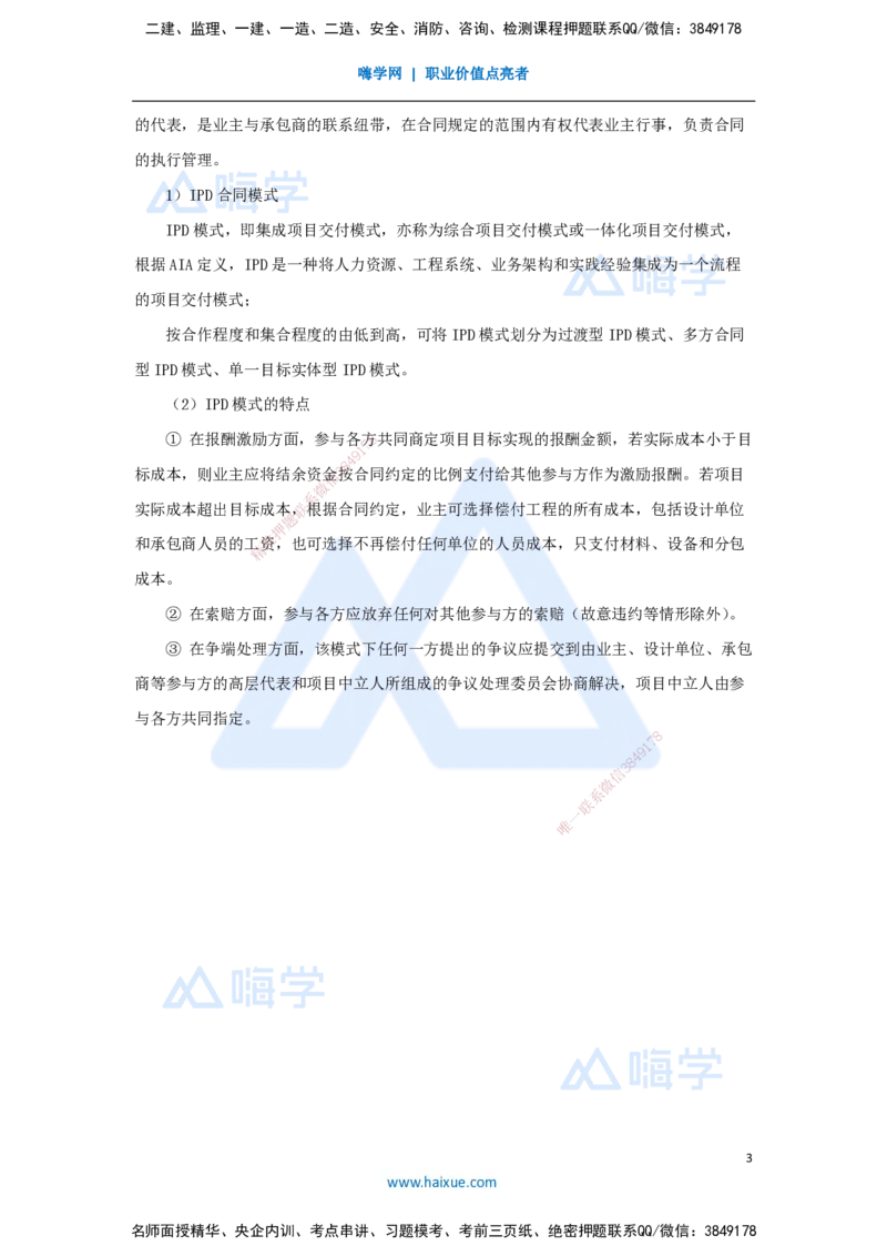 宿吉南-一级建造师-建设工程项目管理-名师精讲通关-第九章（50）9.3.3-NEC施工合同和AIA合同_2026年一级建造师_2026年一建管理_2025年一建管理SVIP_02-基础精讲✿高端面授✿深度强化