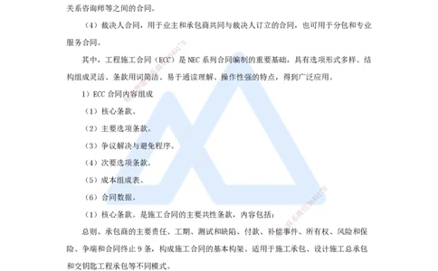 宿吉南-一级建造师-建设工程项目管理-名师精讲通关-第九章（50）9.3.3-NEC施工合同和AIA合同_2026年一级建造师_2026年一建管理_2025年一建管理SVIP_02-基础精讲✿高端面授✿深度强化