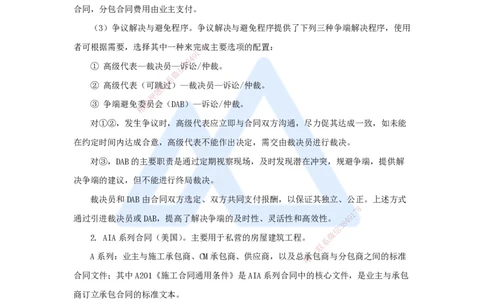 宿吉南-一级建造师-建设工程项目管理-名师精讲通关-第九章（50）9.3.3-NEC施工合同和AIA合同_2026年一级建造师_2026年一建管理_2025年一建管理SVIP_02-基础精讲✿高端面授✿深度强化