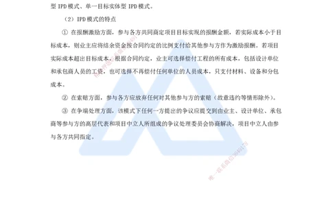 宿吉南-一级建造师-建设工程项目管理-名师精讲通关-第九章（50）9.3.3-NEC施工合同和AIA合同_2026年一级建造师_2026年一建管理_2025年一建管理SVIP_02-基础精讲✿高端面授✿深度强化