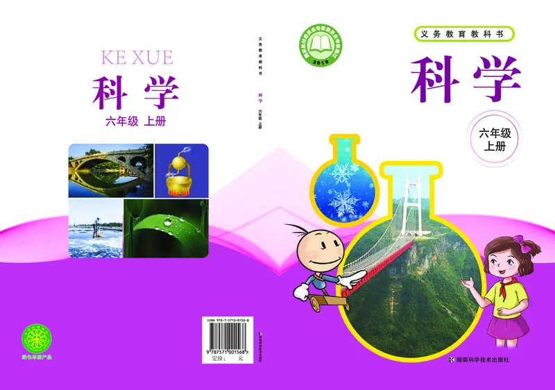 湘科版6年级科学上册高清教材_全部版本&bull;小学科学电子课本_湘科版小学科学电子课本