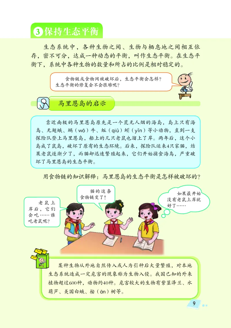 湘科版6年级科学上册高清教材_全部版本&bull;小学科学电子课本_湘科版小学科学电子课本