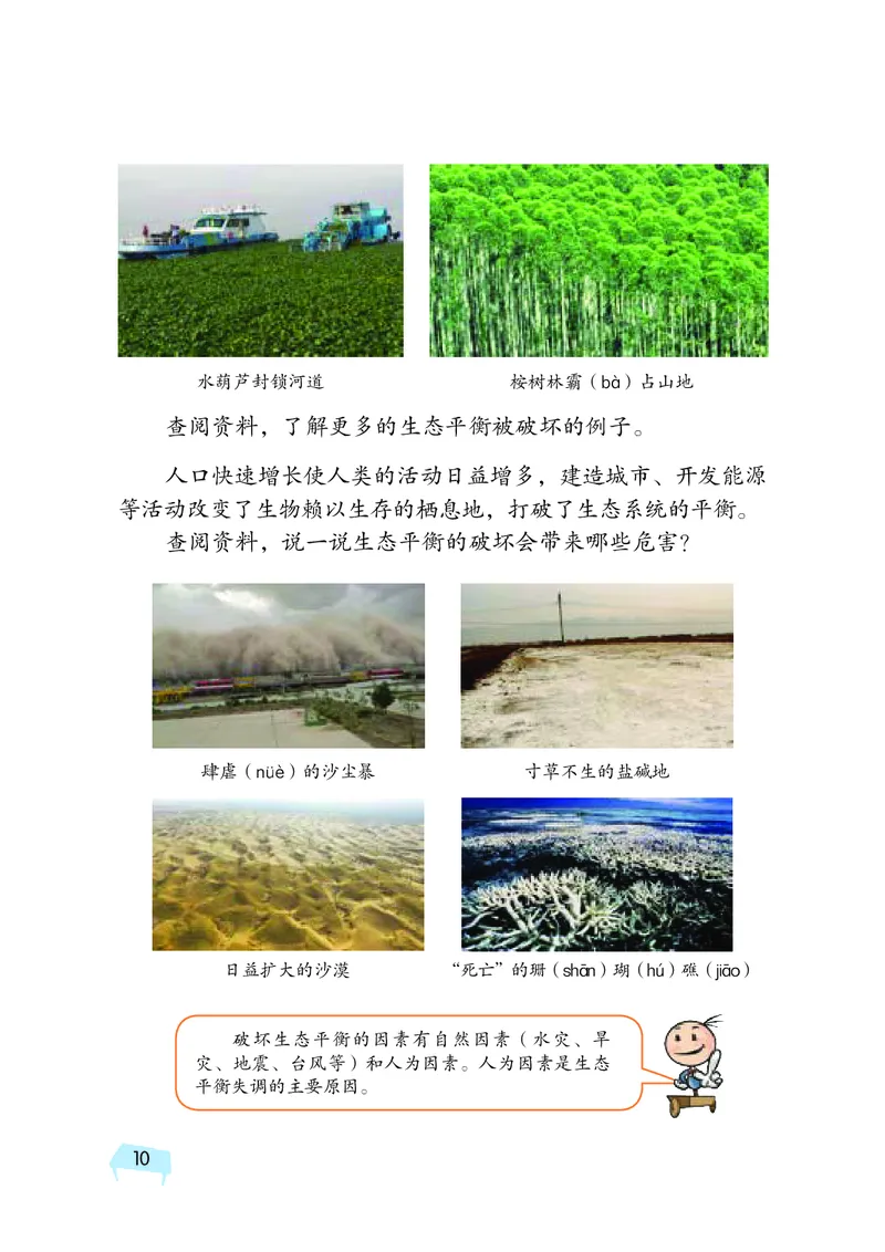 湘科版6年级科学上册高清教材_全部版本&bull;小学科学电子课本_湘科版小学科学电子课本