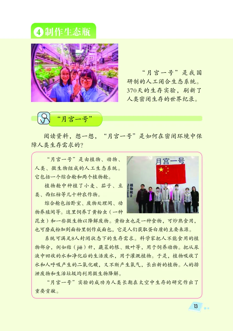 湘科版6年级科学上册高清教材_全部版本&bull;小学科学电子课本_湘科版小学科学电子课本