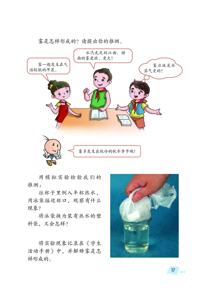 湘科版6年级科学上册高清教材_全部版本&bull;小学科学电子课本_湘科版小学科学电子课本